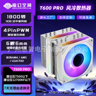 魔幻空間T00PROCPU散熱器CM雙風扇ARGB銅管鍍鎳雙塔散熱器散熱器250514