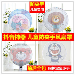♡風扇罩♡ 現貨 [1107次迴購]兒童電風扇防護網小孩保護寶寶安全罩防塵套落地扇圓形全包防夾手