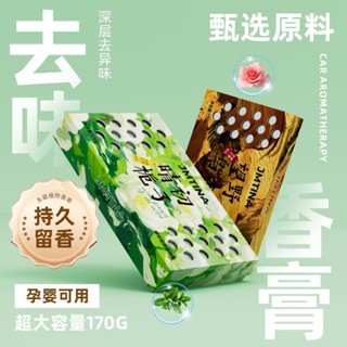 車用香薰香磚臥室廁所辦公室持久留香空氣清新除異味固體香氛