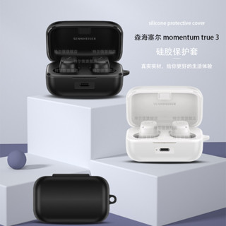 森海塞爾momentumtrue3保護套適用森海塞爾真無線二代藍牙耳機保護殼新款3代耳機套2代充電倉男女網紅個性殼
