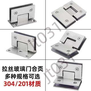 【臺灣上新】【五金】【穩固不晃動】浴室門合頁通用型不鏽鋼玻璃門浴室夾玻璃門合頁無框90度雙向 優選
