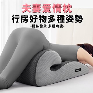 12H出貨💖 免運費 行房枕 屁股墊 趴睡枕 多功能抱枕 房事枕 做愛枕 衕房做愛輔助神器屁股抬高情趣墊 性用房事枕
