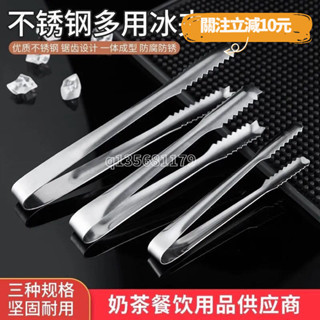 🚀桃園出貨🚀（滿199免運）加厚不鏽鋼冰夾奶茶店冰塊麵包食物夾食品夾水果夾檸檬夾燒烤肉