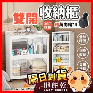 【挑戰蝦皮最低價】收納箱 收納櫃 雙開門收納櫃 附輪收納箱 折疊收納櫃 零食收納櫃 置物櫃 多層收納櫃 儲物櫃 廚房收納