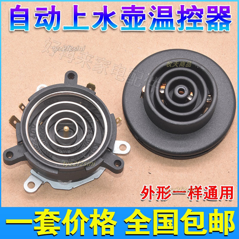 💝爆款新品💝智能自動上水壺電熱水壺保健養生壺電源連接底座耦閤器燒水壺配件