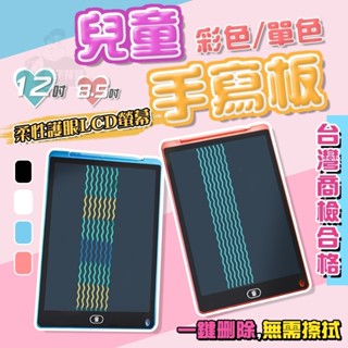 【條子背背】液晶手寫板 手寫板 電子手寫板 生日禮物 幼兒園生日禮物 兒童節禮物 兒童節 交換禮物 聖誕交換禮