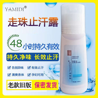 腋下止汗 止汗石 妮維雅止汗 官方正品非安利走珠滾珠止汗露老款舊款老包裝雅蜜迪清爽香體露