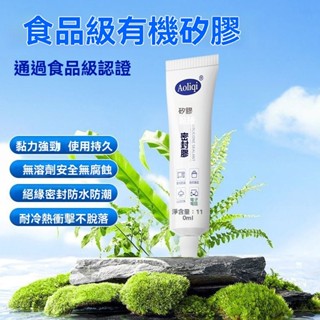 🔥桃園出貨 食品級矽膠膠水 防水密封膠 速幹膠水 粘閤劑 膠水 專用透明軟性膠水 耐高溫矽膠膠水 FDA環保膠水