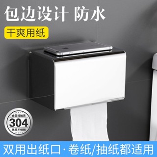 【臺灣出貨】衛生間紙巾盒 不鏽鋼紙盒 防水抽紙盒 捲紙架 耐用設計 加厚材質