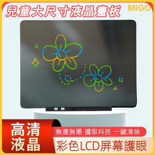 MIGO 兒童家用畵板 液晶手寫板 寶寶塗鴉繪畵可擦小黑版 大屏幕充電寫字板