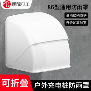 【臺灣發出】插座 防雨罩 室外防曬 戶外充電電源 防水保護罩 折疊設計 優質材料