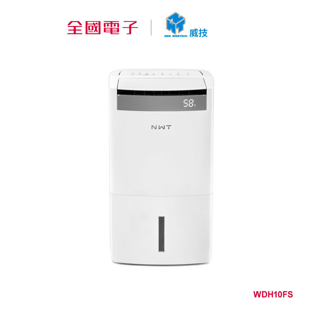 威技NWT 智能WiFi空氣清淨10L除濕機  WDH10FS 【全國電子】