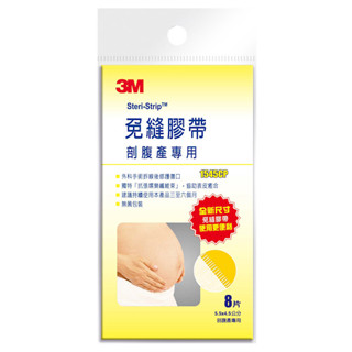 【3M】免縫膠帶1545CP-剖腹產專用8片