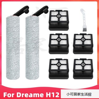 追覓 Dreame H12 Pro / Plus / H13 Pro 乾濕吸塵器 滾刷 主刷 濾網 洗地機配件