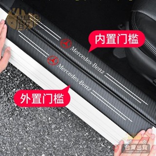 [桃園出貨]Benz 賓士 碳纖紋汽車門檻條 防踩貼 W204 W212 W205 W213 GLC GLE 全系迎賓踏