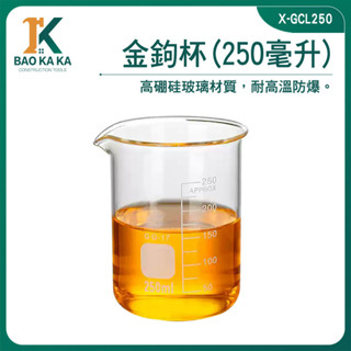 量水杯 飲料瓶 盆栽 植栽園藝 奶茶杯子 刻度杯 創意水杯 X-GCL250 咖啡量杯 玻璃量杯 花盆佈置