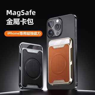Magsafe 磁吸 鋁合金皮革卡包 金屬卡包 磁吸背貼卡套 適用iPhone Samsung 安卓 OPPO 磁吸手機