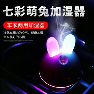 萌兔車載加濕器補水汽車迷你噴霧器車內空氣淨化辦公室香薰大霧量