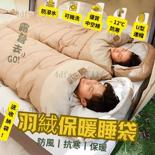 『珞伊不覺優選』帶帽羽絨睡袋 保暖睡袋 露營睡袋 登山睡袋 旅行睡袋 0度睡袋 防寒睡袋 冬天睡袋 單雙人睡袋