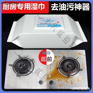 🈶免運 24H可出🈶萬能廚房濕巾 擦油紙拋棄式 拋棄式 一次性 拋棄式抹布 油煙機專用 清潔濕巾 爐臺去除油汙 8ZDQ