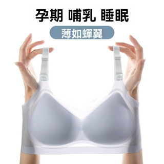 💝臺灣出貨💝超薄冰絲哺乳內衣 裸感 無痕 無鋼圈 哺乳內衣 夏季薄款 孕期超薄冰絲美背 孕婦涼感一片式 哺乳文胸