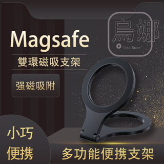 雙環新款 magsafe 磁吸桌面支架 便攜式 多功能 強磁手機支架自拍直播 便攜輕薄磁吸支架 D59