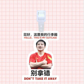 行李吊牌 行李吊牌 韓國 樊振東行李牌旅行箱登機牌小掛牌書揹包吊飾活動周邊掛扣小吊牌飾
