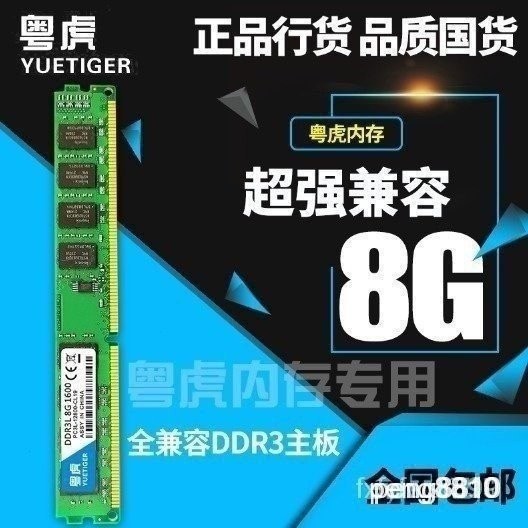 [正品現貨]*品質保固 超值秒殺 粵虎全新DDR3 4G 8G 1600臺式機內存條兼容1333 2G 16G 鎂光芯片