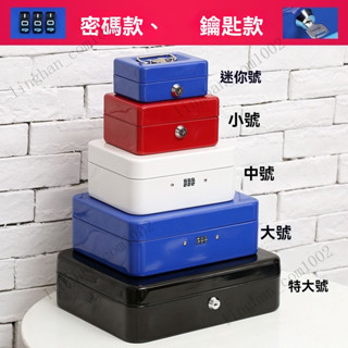 密碼盒 保險盒 密碼保險箱 小型保險箱 密碼收納箱 帶鎖儲物盒 迷你密碼保險箱 保險櫃 帶鎖收納盒 密碼鎖收納箱