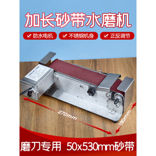 【特*惠】水冷磨刀機全自動專業電動磨刀器多功能水磨砂帶機磨刀專用2024新8803