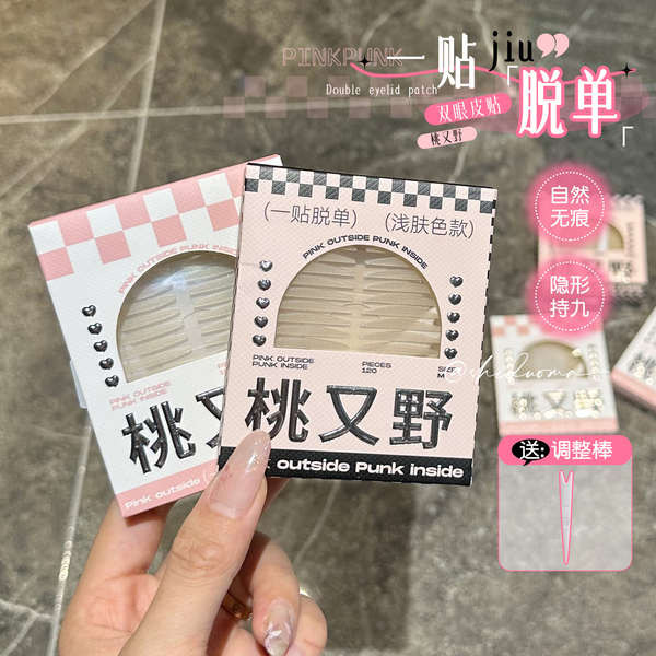 雙眼皮貼 雙眼皮 一貼脫“單”！桃又野雙眼皮貼自然無痕隱形自然腫眼泡斜切橄欖
