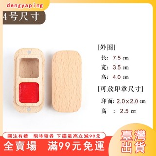 臺灣出貨 印章盒 印章收納盒 天然櫸木印章盒定製印章盒子木質收納盒書法個人姓名字印章禮品盒 實木印章收納盒 帶印泥