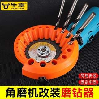 【臺灣熱銷】 新型角磨機磨鑽頭神器多功能舊鑽頭打磨器打磨工具研磨鑽頭固定器 4・28
