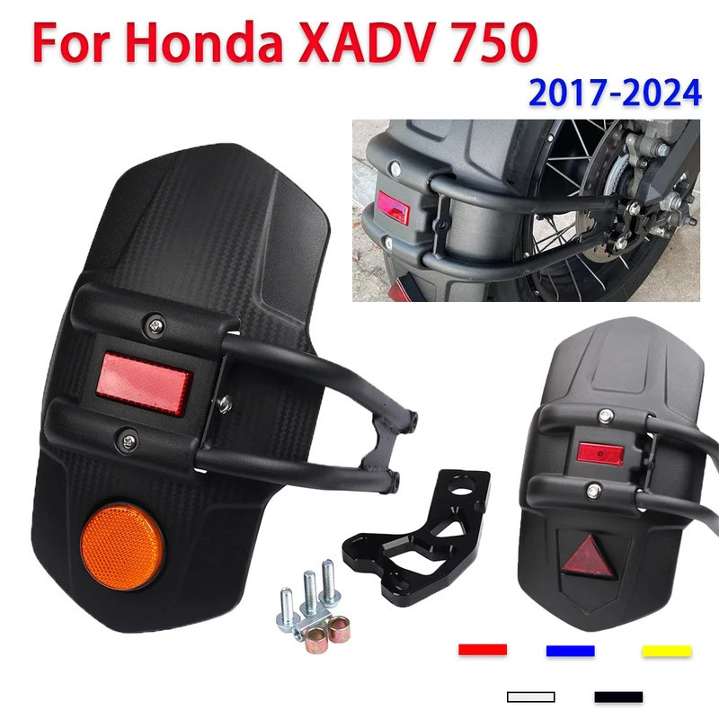 適用於本田XADV 750 X ADV 750 XADV750 X ADV750摩託車配件後擋泥闆擋泥闆後輪胎防濺罩