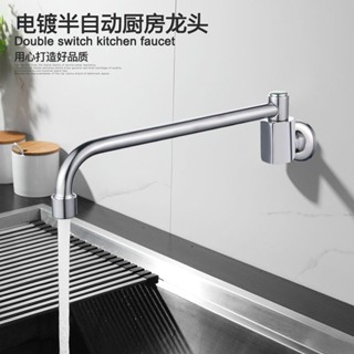 💥精選💥熱銷💥廚房酒店飯店灶臺陽臺入牆專用搖擺水龍頭全銅不鏽鋼可旋轉半自動
