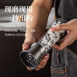 🔥臺灣熱銷🔥304不鏽鋼研磨瓶黑胡椒粒研磨器現磨花椒粉玫瑰海鹽碎手動研磨瓶
