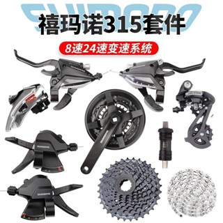 🔥限時下殺🔥 SHIMANO禧瑪諾變速器8速24速M315山地車自行車變速套件前後指撥器 J I