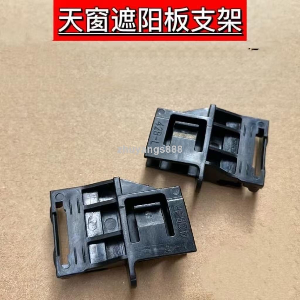本田 冠道 URV 皓影天窗簾卡扣車頂天窗遮陽板固定卡扣