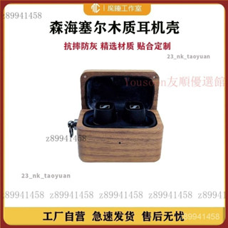 【臺灣優選】木質耳機殼適用於森海塞爾 CX PLUS TW真無線藍牙耳機保護套 KFXO