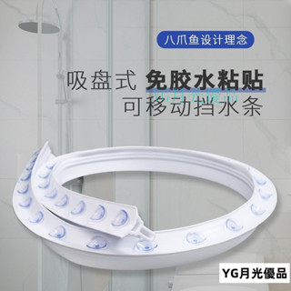 🌜新品🌛可移動吸盤式浴室擋水條衛生間擋水條加高5釐米防水擋闆免安裝 O8L6