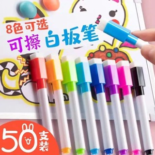 可擦寫白板筆8色彩色白板筆兒童環保無毒水性塗鴉記號筆彩筆畫筆 W76C