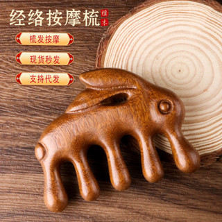 【NANA 現貨】金絲檀木按摩梳玉兔萌兔五齒球頭實木梳疏通經絡梳子頭皮按摩梳