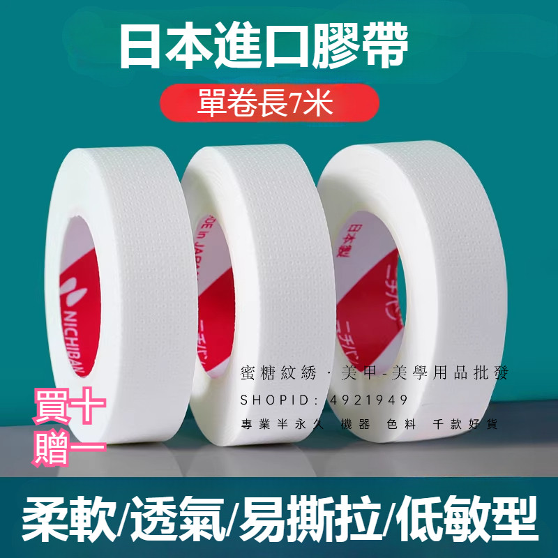 臺灣出貨 【買10贈1】嫁接睫毛膠帶 美睫專用帶孔透氣防敏日式小膠布 超服帖美睫隔離眼貼