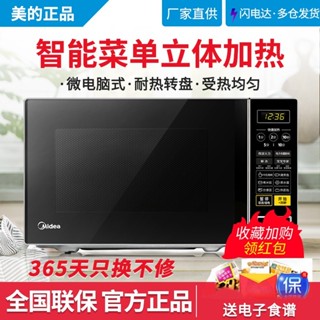 Midea/美的 M1-L213C微波爐家用全自動電腦智慧款20L多功能平板式