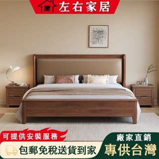 【左右家居 免稅包郵有安裝服務】金絲胡桃木實木床 主臥大床 雙人床1.8x2米 現代簡約1.5米單人床 軟靠婚床
