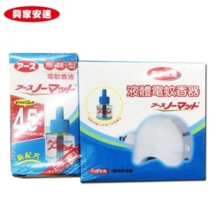 【興家安速】 液體電蚊香液標準型 (內售補充液)