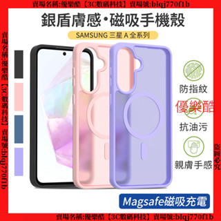 銀盾膚感 磁吸殼 Samsung 三星 A56 A26 A36 A16 手機殼 防摔手機殼 保護殼 磁吸手機殼 保護套