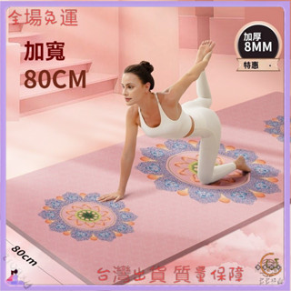 ✨免運特價✨納古迪靜音減震8mm加厚加寬防滑女傢用運動舞蹈跳繩健身tpe瑜伽墊