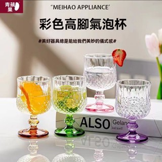 青蘋果鑽石酒杯 玻璃杯子ins高顏值法式高腳杯香檳杯葡萄酒杯 杯子 酒杯 高腳杯 香檳杯 玻璃酒杯 法式 梅酒杯 大酒杯