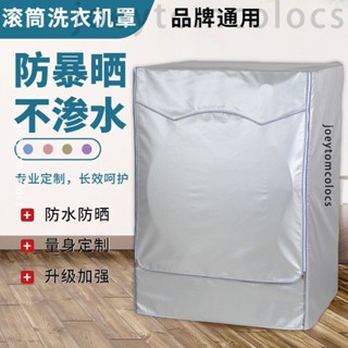 % 適用Whirlpool 惠而浦乾衣機罩 電力型 烘衣機套防水防曬防塵罩